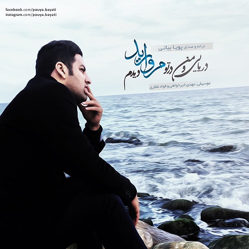 دانلود آهنگ مروارید